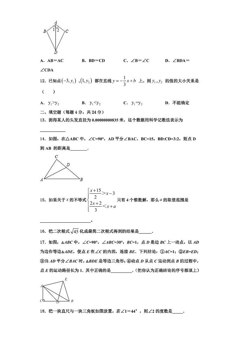 辽宁省盖州市东城中学2023-2024学年数学八上期末统考试题【含解析】第3页