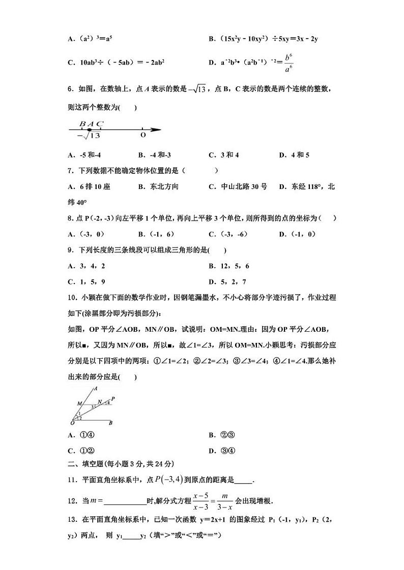 辽宁省海城市第六中学2023-2024学年数学八年级第一学期期末复习检测模拟试题【含解析】第2页