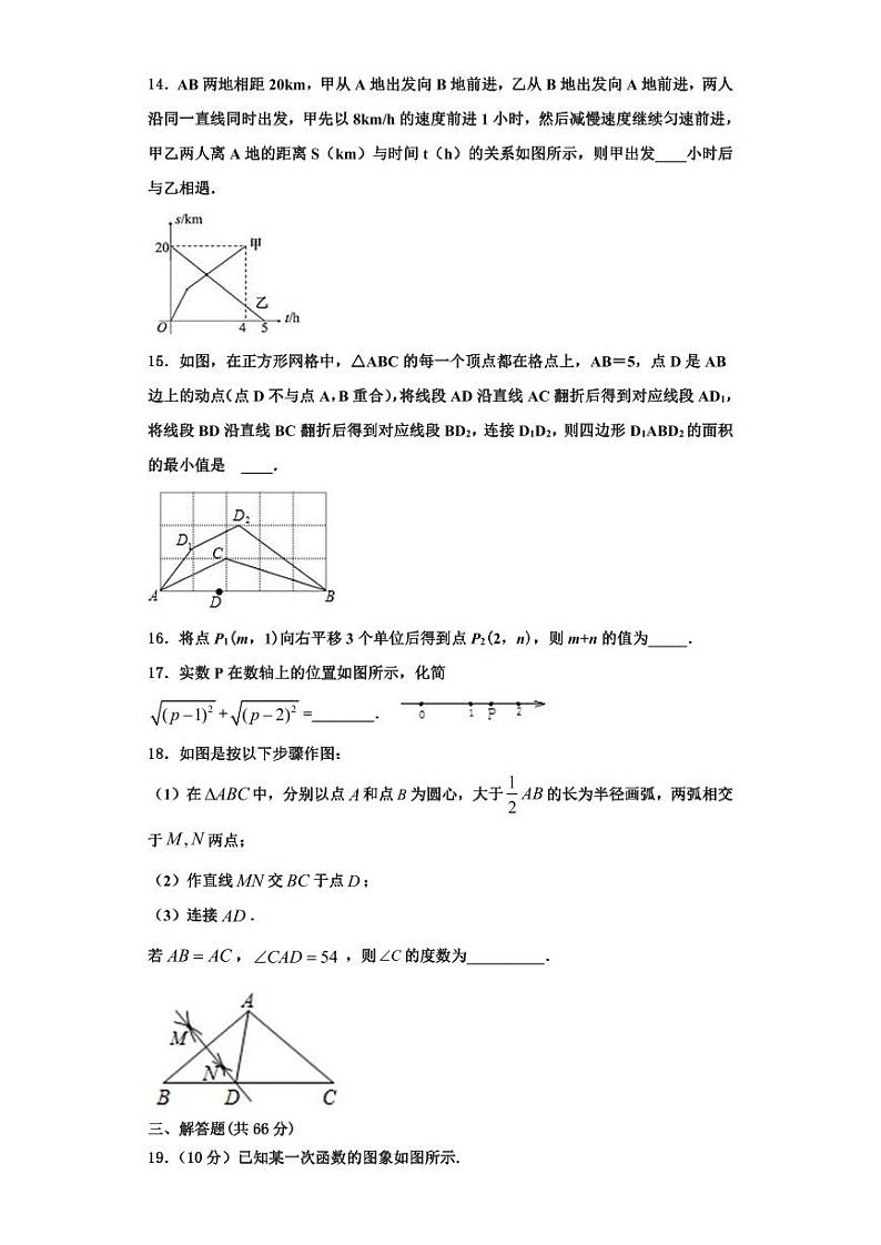 辽宁省海城市第六中学2023-2024学年数学八年级第一学期期末复习检测模拟试题【含解析】第3页