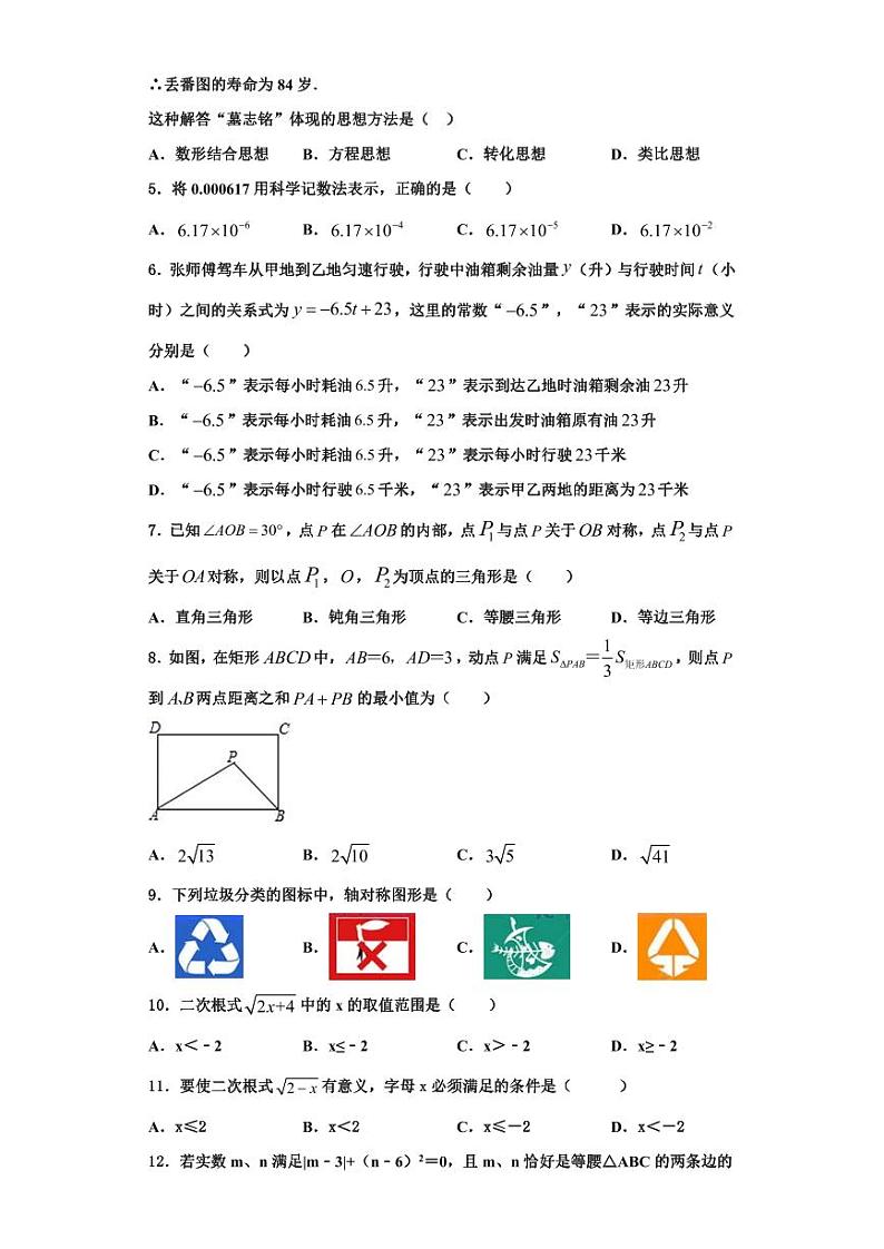 辽宁省海城市第六中学2023-2024学年数学八年级第一学期期末质量跟踪监视试题【含解析】第2页