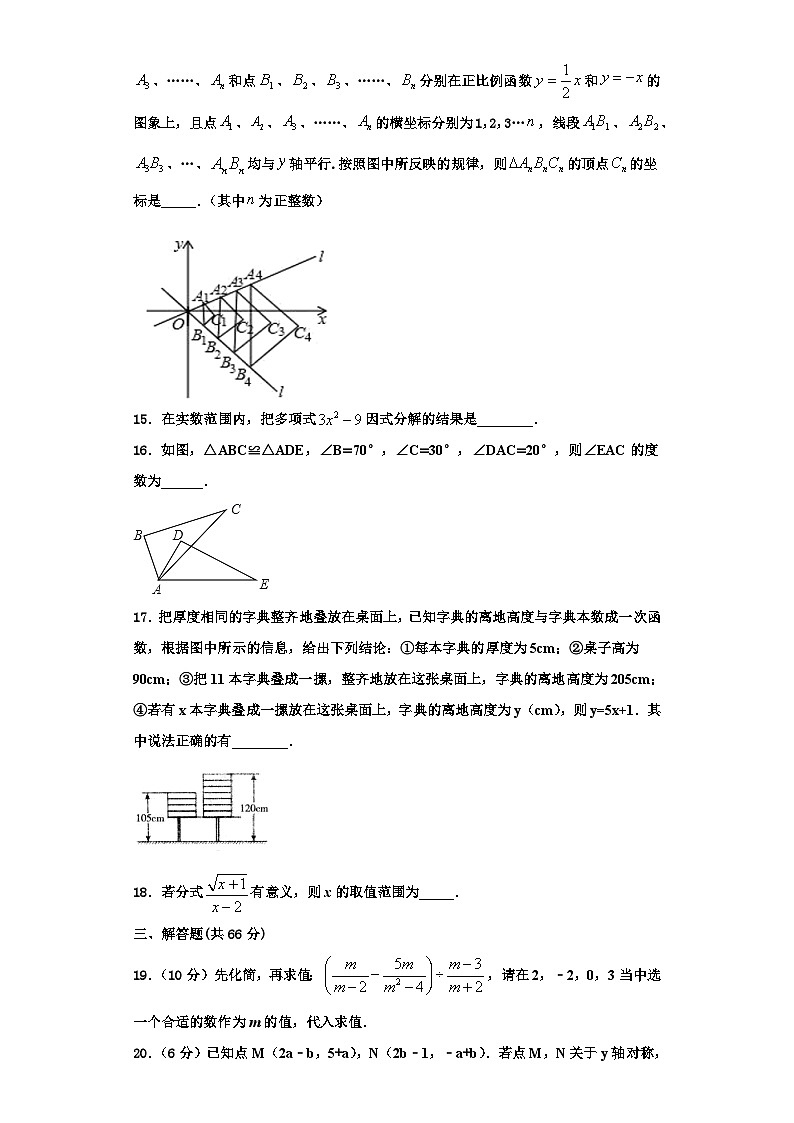 辽宁省红旗学校2023-2024学年数学八年级第一学期期末考试试题【含解析】第3页
