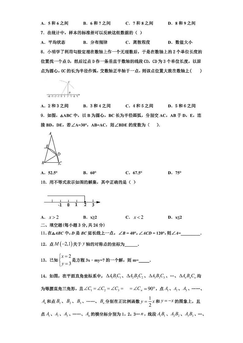 辽宁省红旗学校2023-2024学年数学八年级第一学期期末考试试题【含解析】第2页