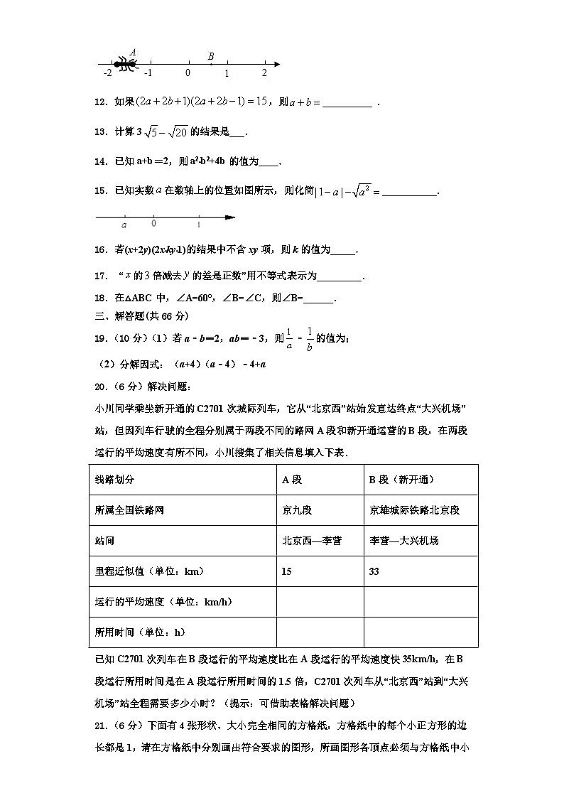 辽宁省红旗学校2023-2024学年数学八年级第一学期期末综合测试试题【含解析】第3页