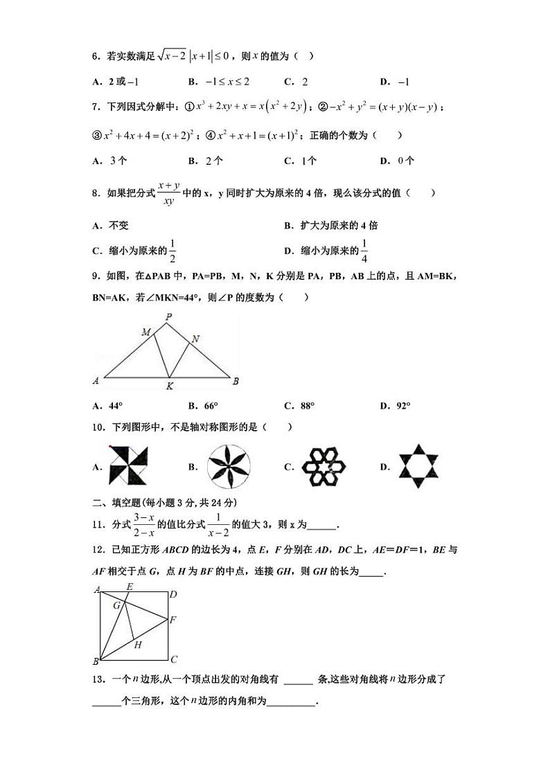 辽宁省葫芦岛2023-2024学年八年级数学第一学期期末复习检测试题【含解析】第2页