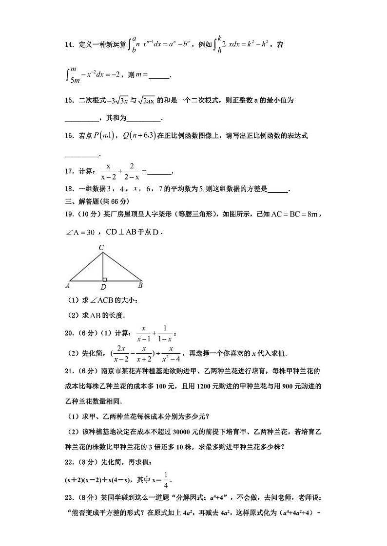 辽宁省葫芦岛2023-2024学年八年级数学第一学期期末复习检测试题【含解析】第3页