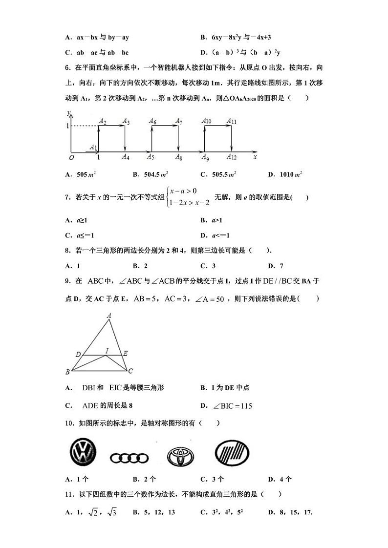 辽宁省葫芦岛市高桥中学2023-2024学年数学八上期末预测试题【含解析】第2页