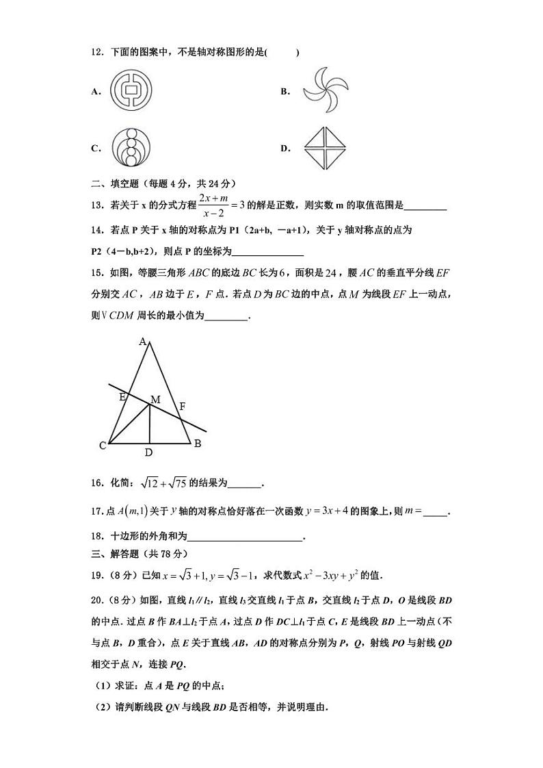 辽宁省葫芦岛市高桥中学2023-2024学年数学八上期末预测试题【含解析】第3页
