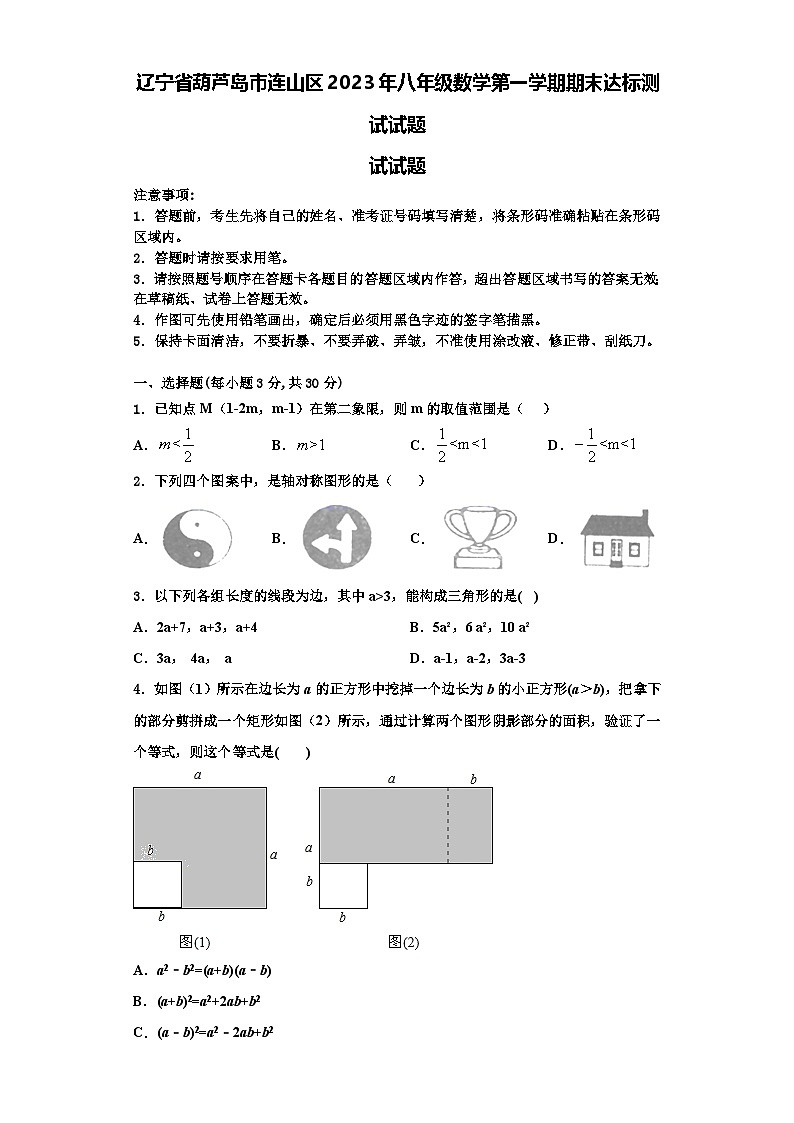 辽宁省葫芦岛市连山区2023年八年级数学第一学期期末达标测试试题【含解析】第1页