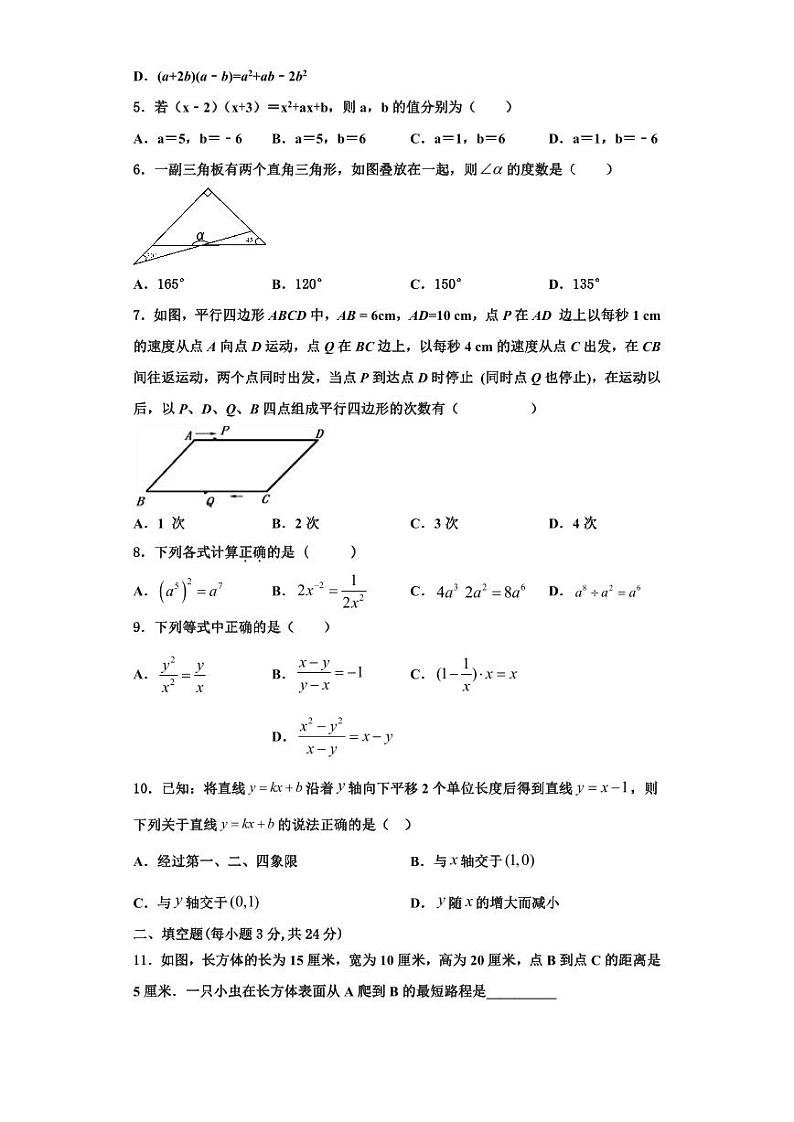 辽宁省葫芦岛市连山区2023年八年级数学第一学期期末达标测试试题【含解析】第2页