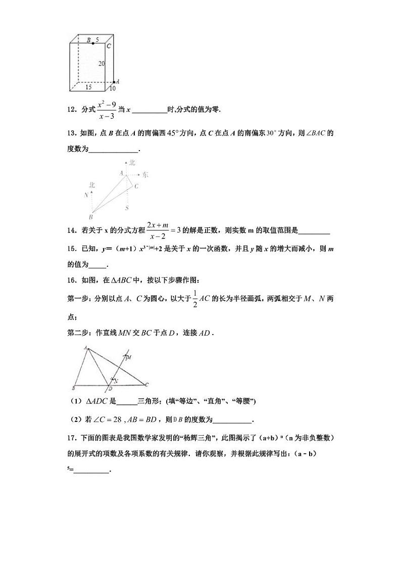 辽宁省葫芦岛市连山区2023年八年级数学第一学期期末达标测试试题【含解析】第3页