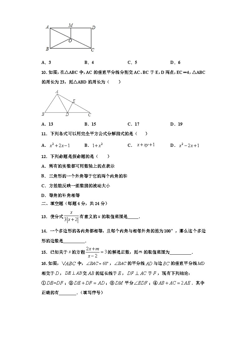 辽宁省葫芦岛市连山区2023年八年级数学第一学期期末学业质量监测试题【含解析】第3页
