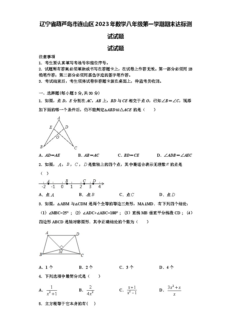 辽宁省葫芦岛市连山区2023年数学八年级第一学期期末达标测试试题【含解析】01