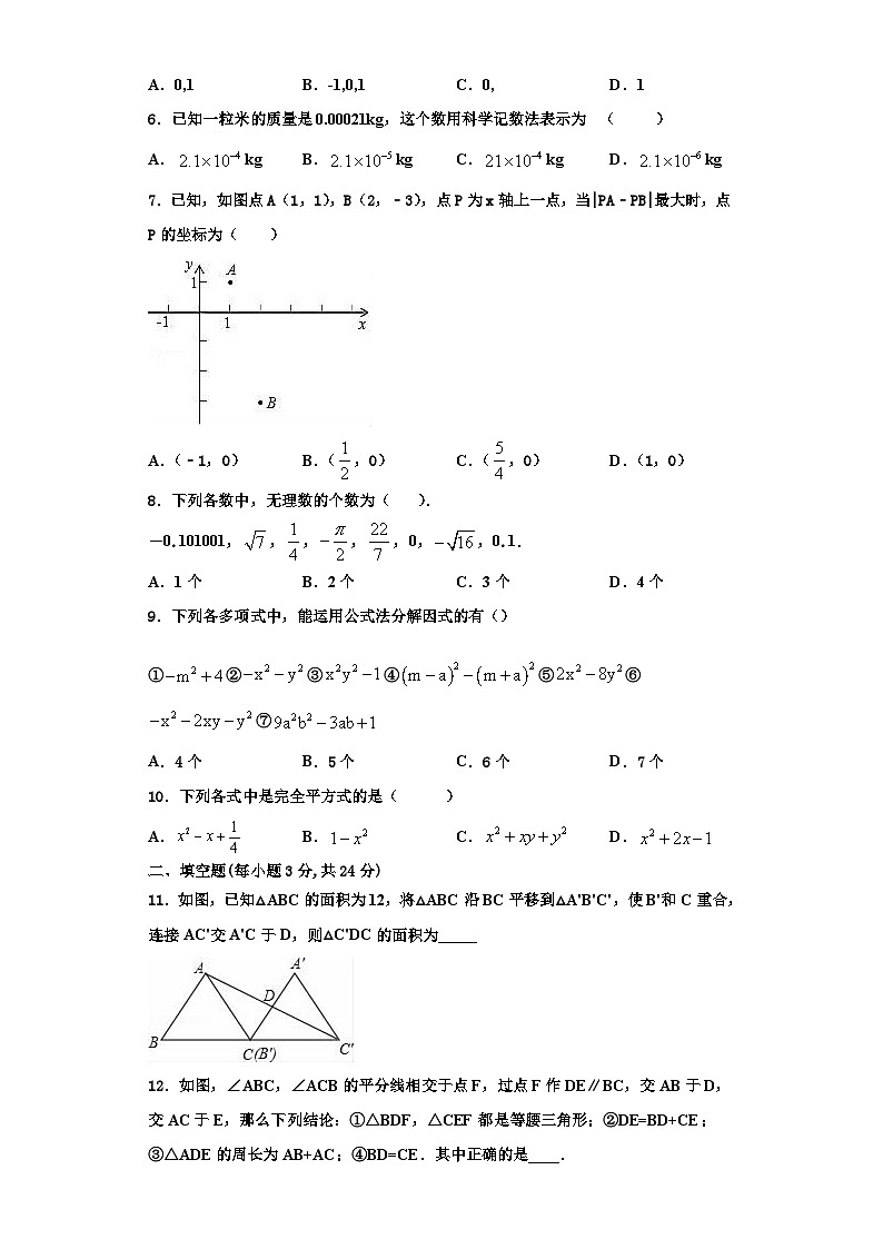 辽宁省葫芦岛市连山区2023年数学八年级第一学期期末达标测试试题【含解析】02