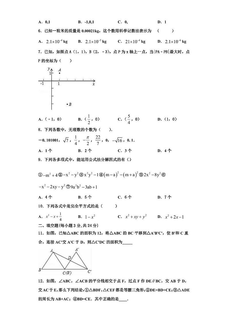 辽宁省葫芦岛市连山区2023年数学八年级第一学期期末达标测试试题【含解析】第2页