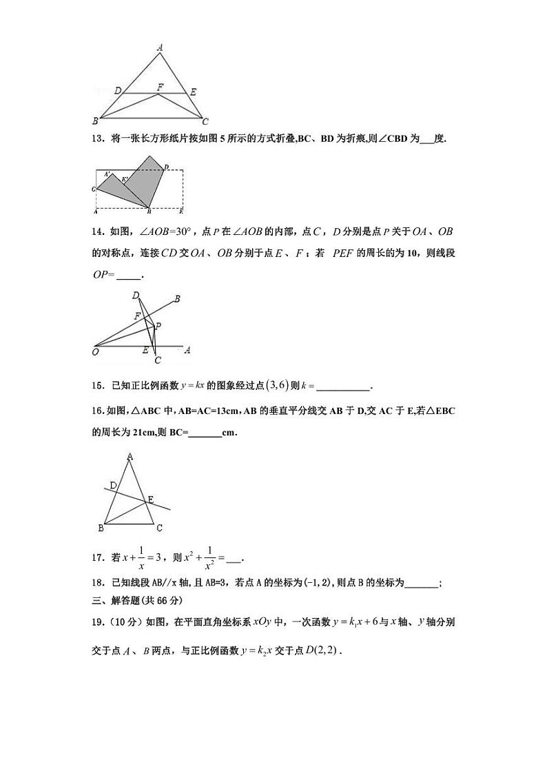 辽宁省葫芦岛市连山区2023年数学八年级第一学期期末达标测试试题【含解析】第3页