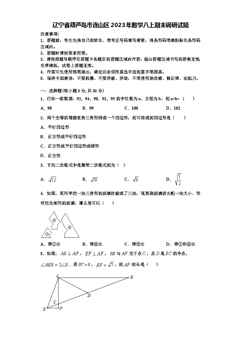 辽宁省葫芦岛市连山区2023年数学八上期末调研试题【含解析】第1页