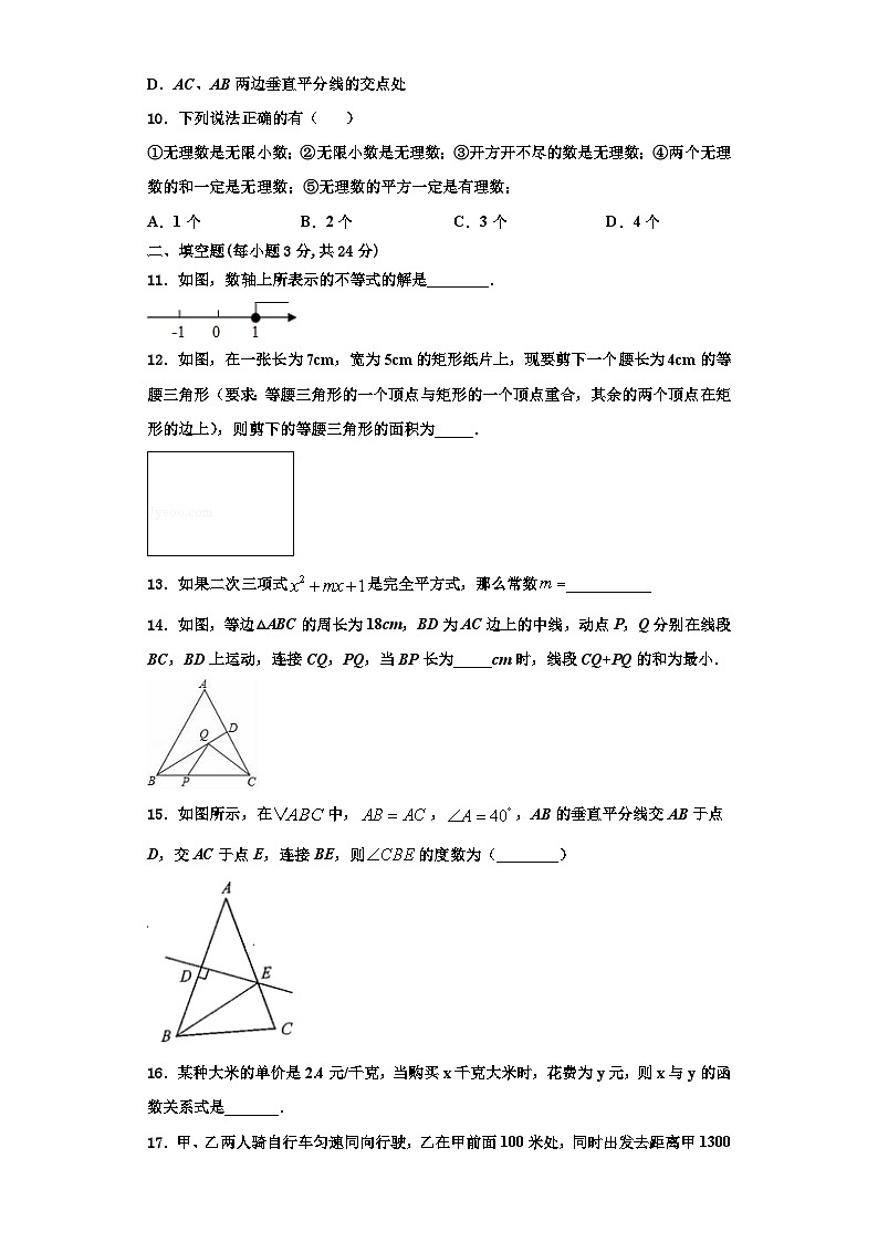 辽宁省葫芦岛市连山区2023年数学八上期末调研试题【含解析】第3页