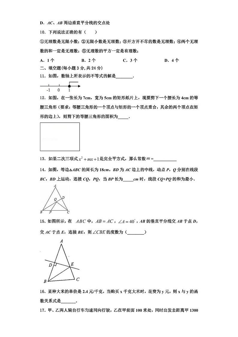 辽宁省葫芦岛市连山区2023年数学八上期末调研试题【含解析】03
