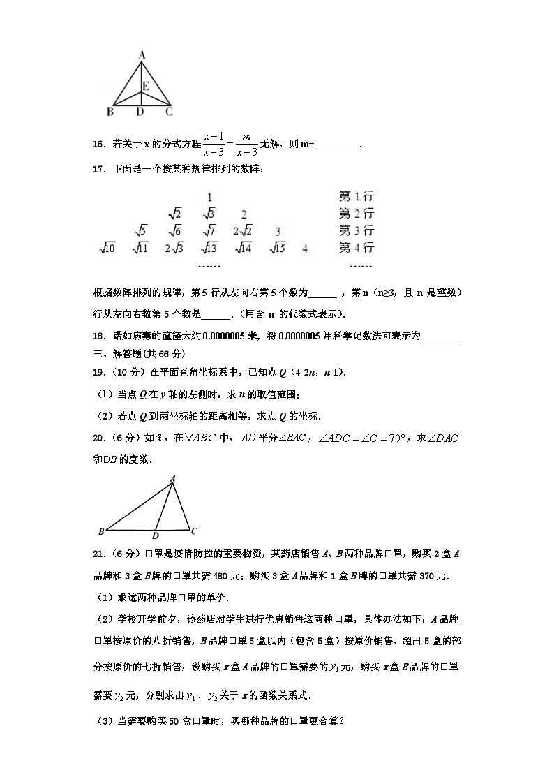 辽宁省葫芦岛市六校联考2023-2024学年八年级数学第一学期期末学业质量监测模拟试题【含解析】第3页