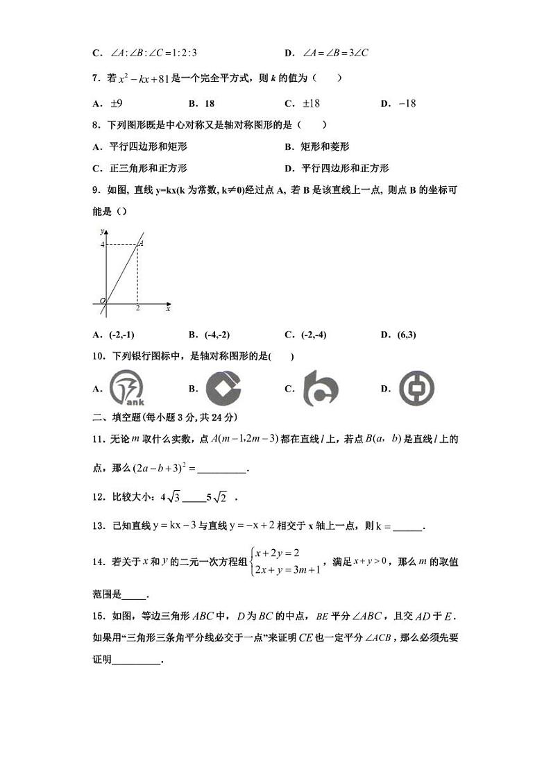 辽宁省葫芦岛市六校联考2023-2024学年八年级数学第一学期期末学业质量监测模拟试题【含解析】02