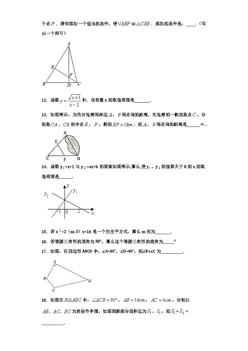 辽宁省葫芦岛市六校联考2023年数学八上期末学业水平测试模拟试题【含解析】第3页