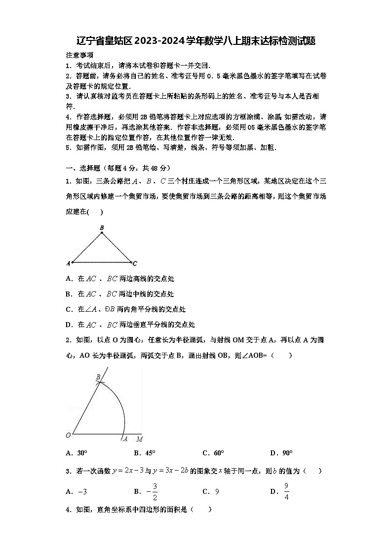 辽宁省皇姑区2023-2024学年数学八上期末达标检测试题【含解析】第1页