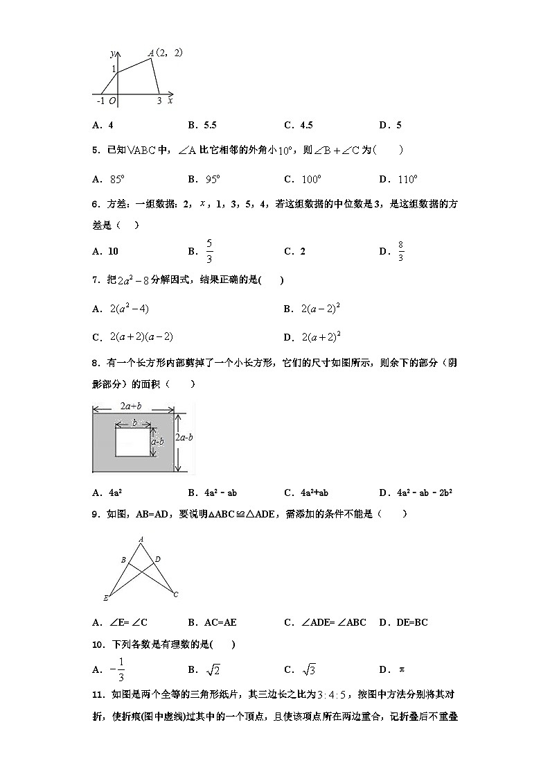 辽宁省皇姑区2023-2024学年数学八上期末达标检测试题【含解析】第2页
