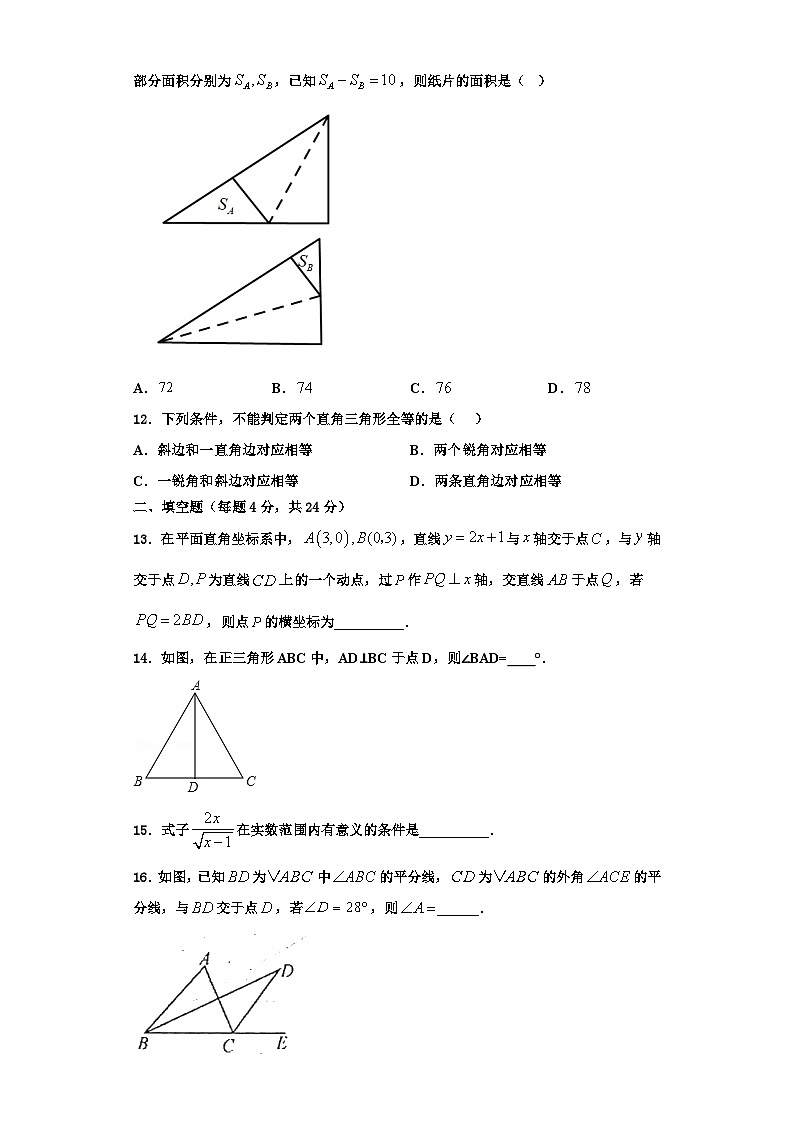 辽宁省皇姑区2023-2024学年数学八上期末达标检测试题【含解析】第3页
