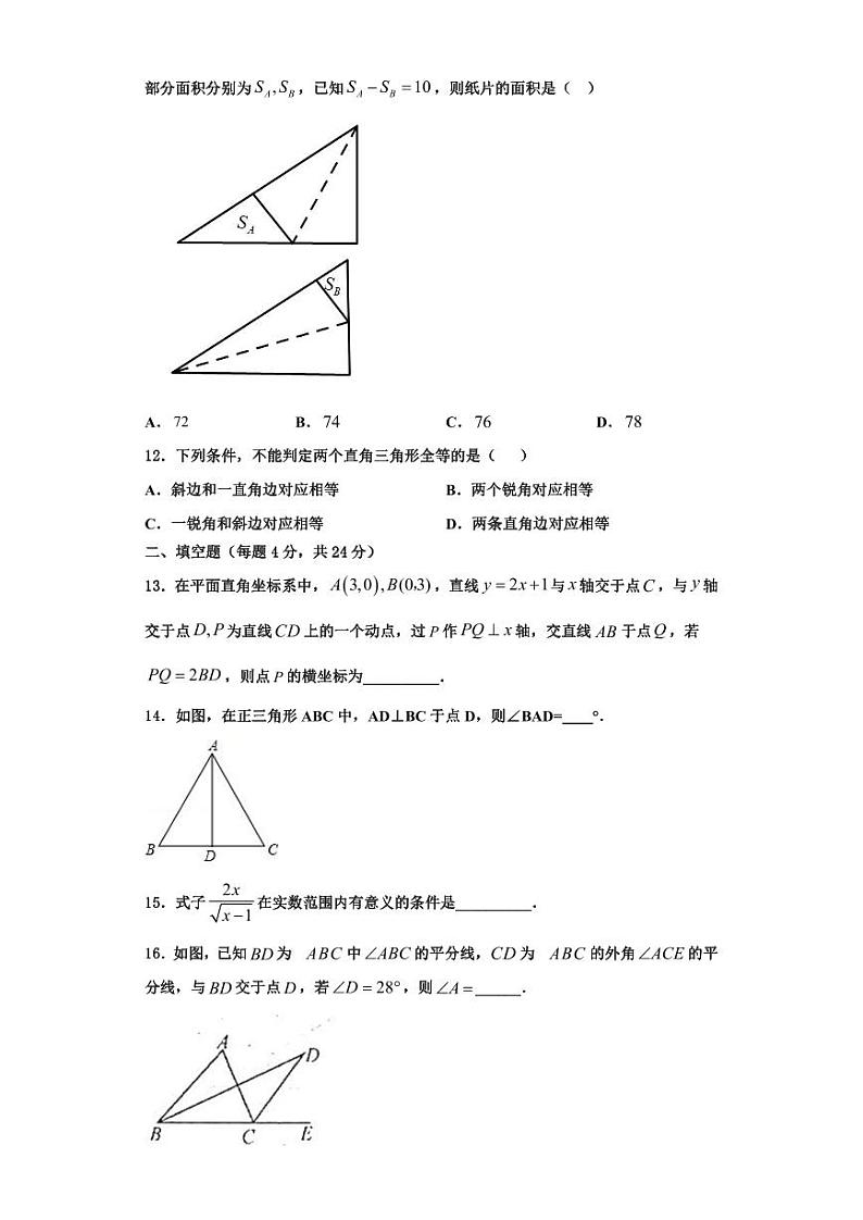 辽宁省皇姑区2023-2024学年数学八上期末达标检测试题【含解析】第3页