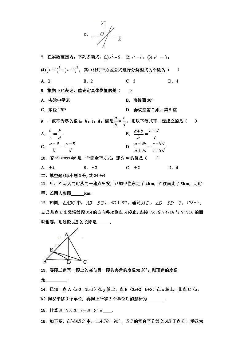 辽宁省皇姑区2023年八年级数学第一学期期末预测试题【含解析】第2页