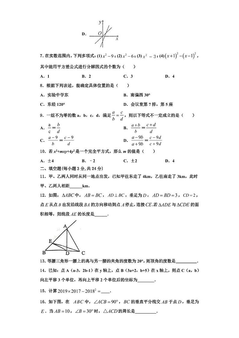 辽宁省皇姑区2023年八年级数学第一学期期末预测试题【含解析】第2页