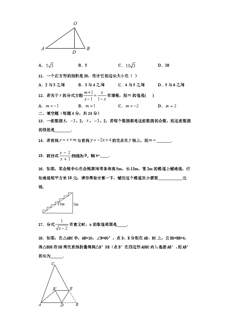辽宁省皇姑区2023年数学八上期末检测模拟试题【含解析】第3页
