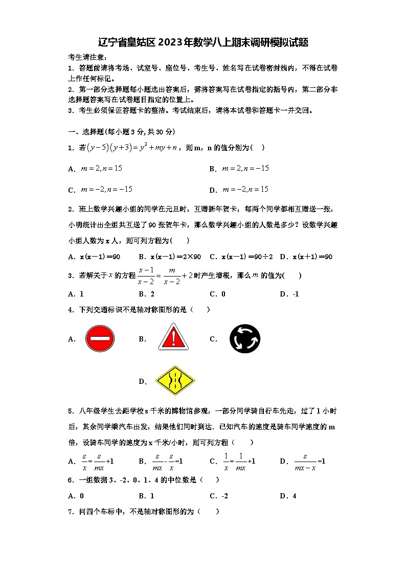 辽宁省皇姑区2023年数学八上期末调研模拟试题【含解析】第1页