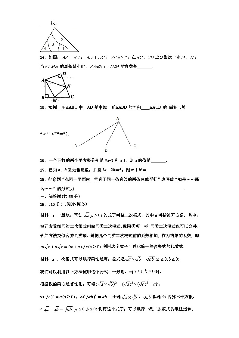辽宁省皇姑区2023年数学八上期末调研模拟试题【含解析】第3页
