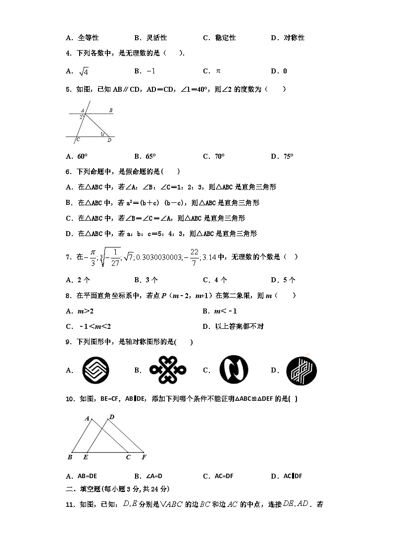 辽宁省锦州市2023-2024学年八年级数学第一学期期末质量跟踪监视模拟试题【含解析】第2页