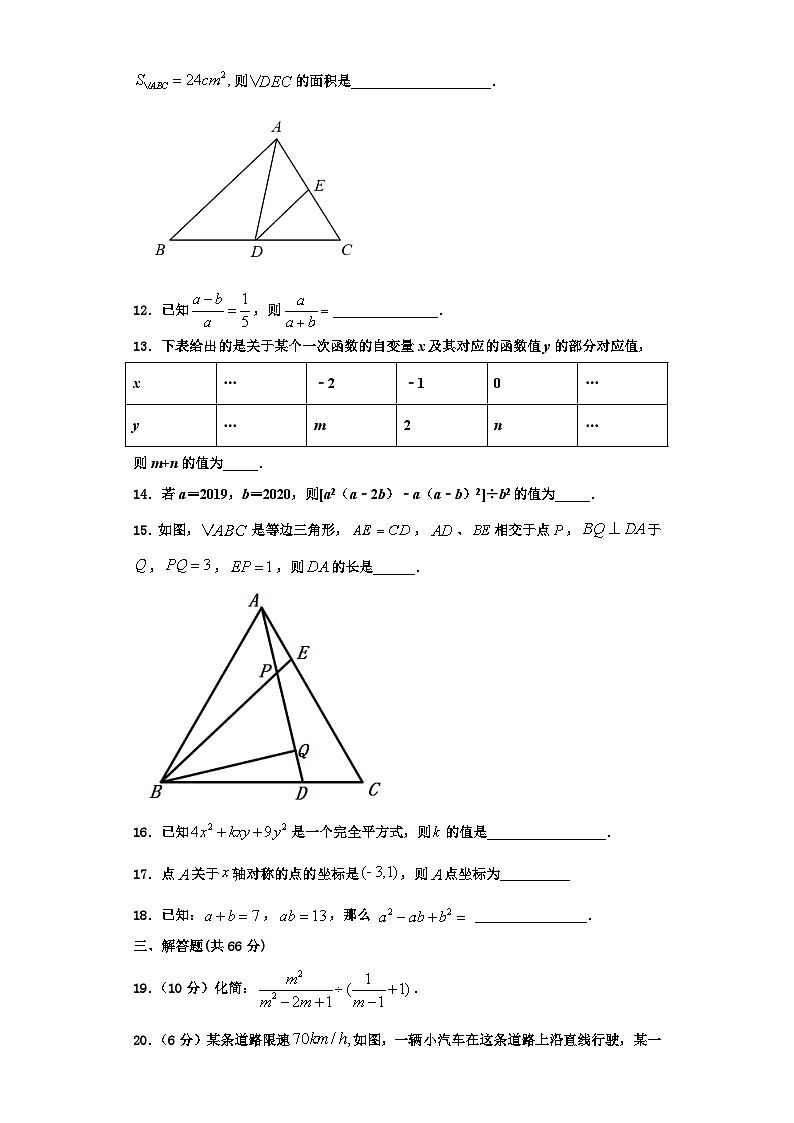 辽宁省锦州市2023-2024学年八年级数学第一学期期末质量跟踪监视模拟试题【含解析】第3页