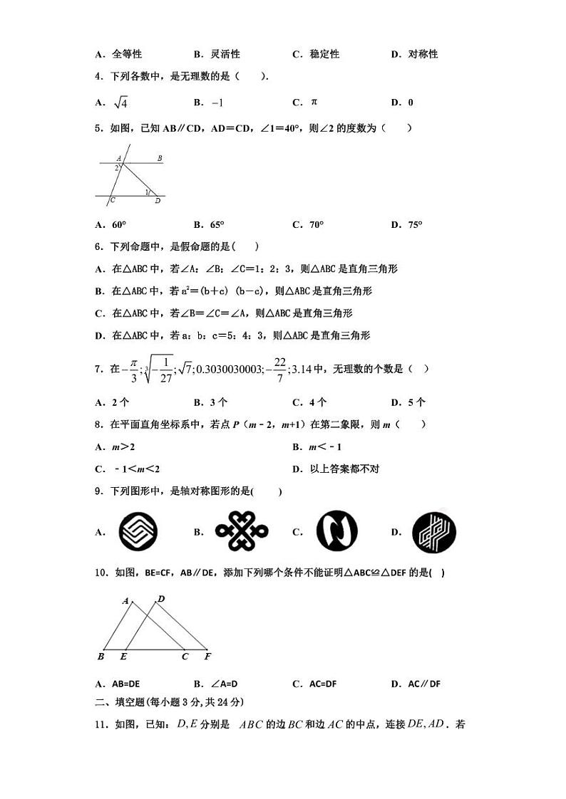 辽宁省锦州市2023-2024学年八年级数学第一学期期末质量跟踪监视模拟试题【含解析】02