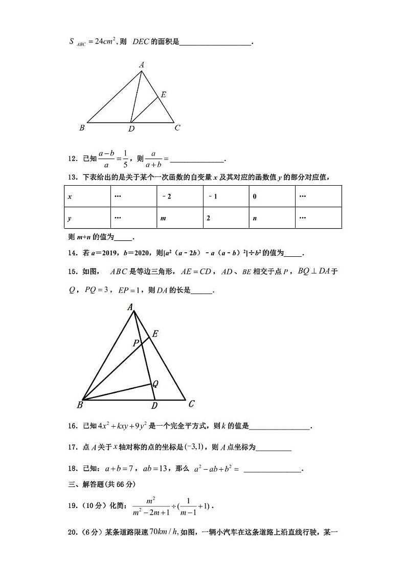 辽宁省锦州市2023-2024学年八年级数学第一学期期末质量跟踪监视模拟试题【含解析】03