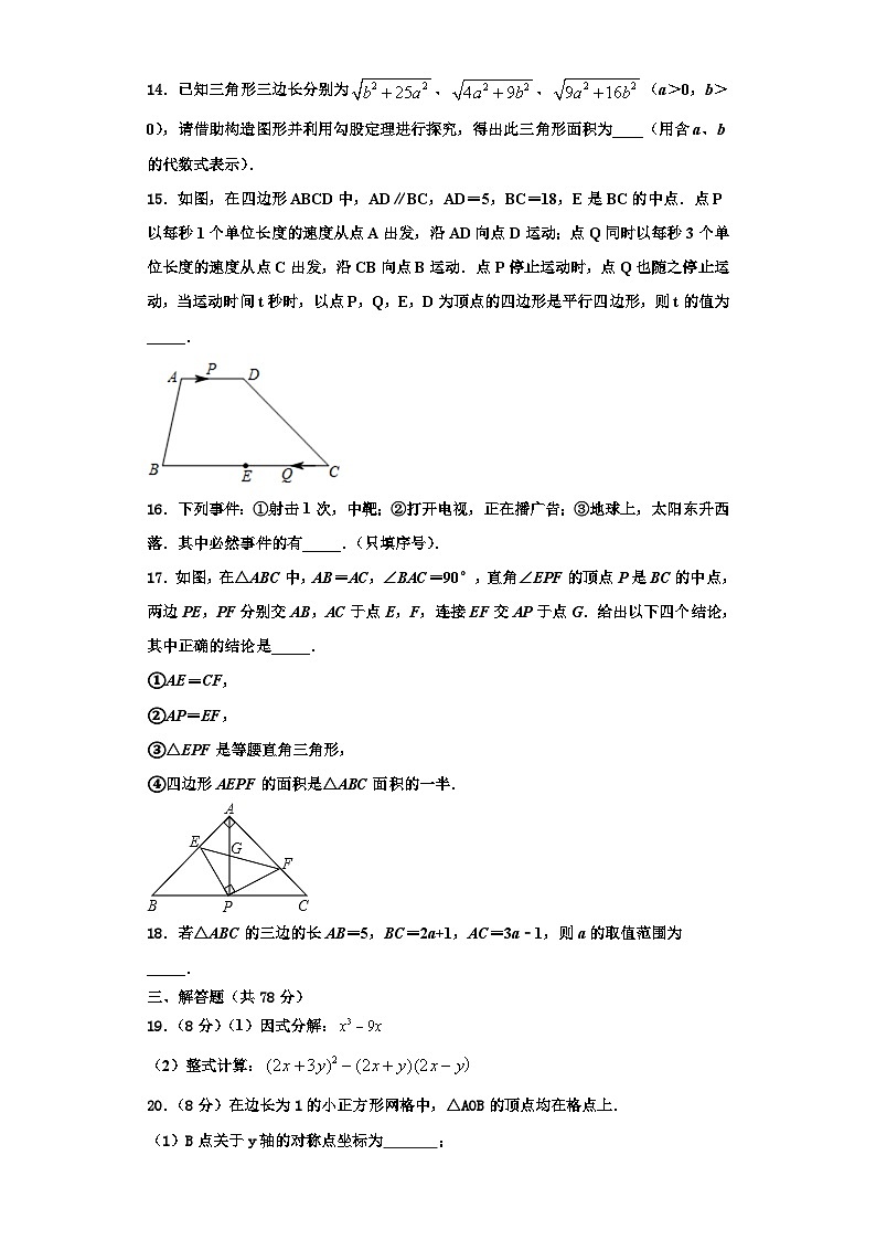辽宁省锦州市2023年数学八年级第一学期期末复习检测模拟试题【含解析】03