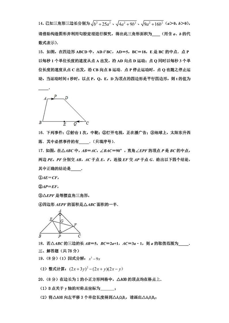 辽宁省锦州市2023年数学八年级第一学期期末复习检测模拟试题【含解析】03