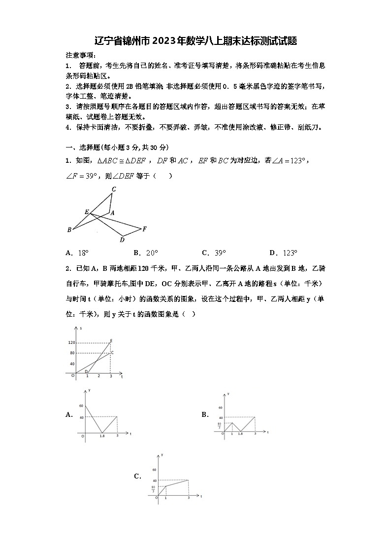 辽宁省锦州市2023年数学八上期末达标测试试题【含解析】01