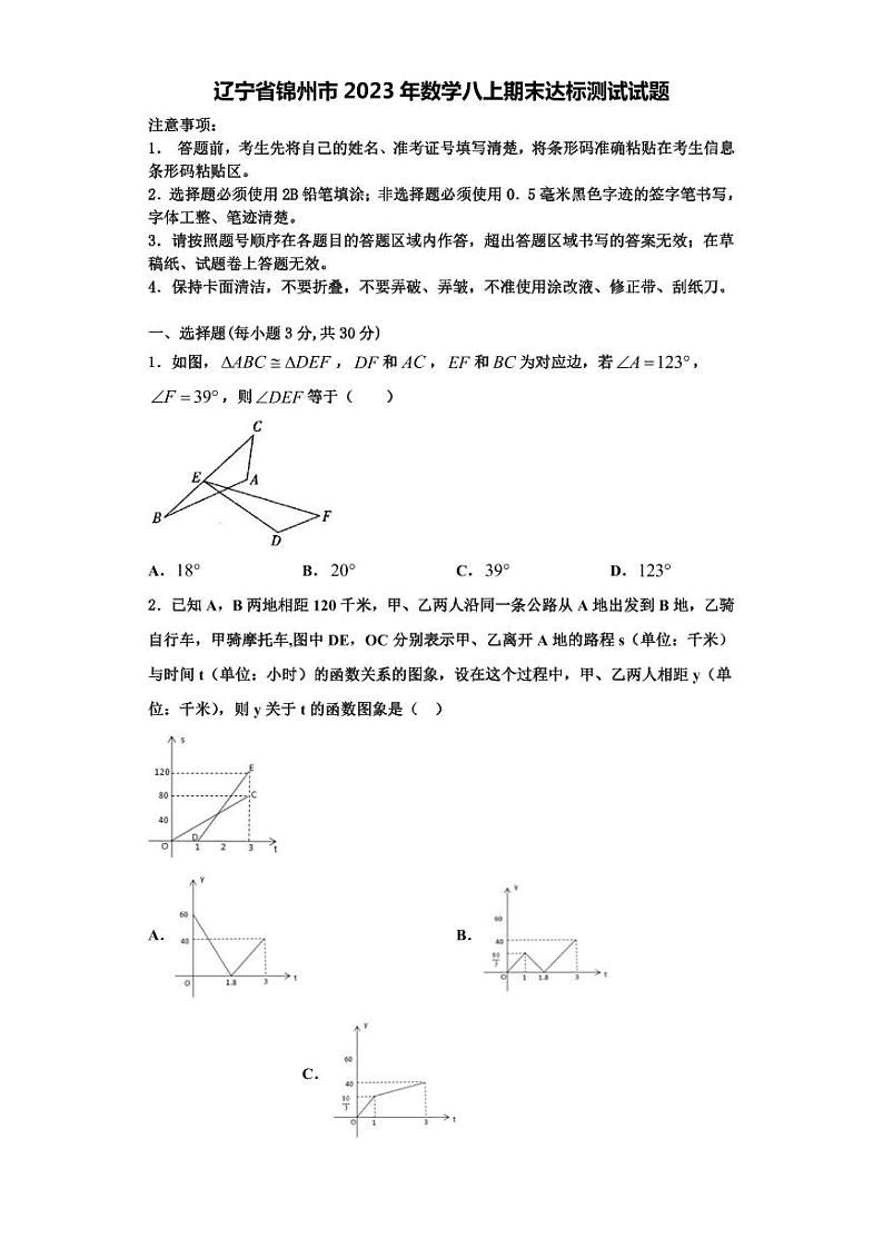 辽宁省锦州市2023年数学八上期末达标测试试题【含解析】01