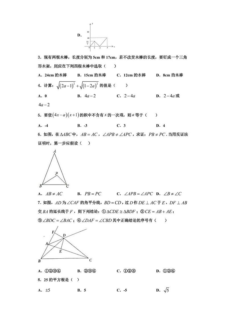 辽宁省锦州市2023年数学八上期末达标测试试题【含解析】02