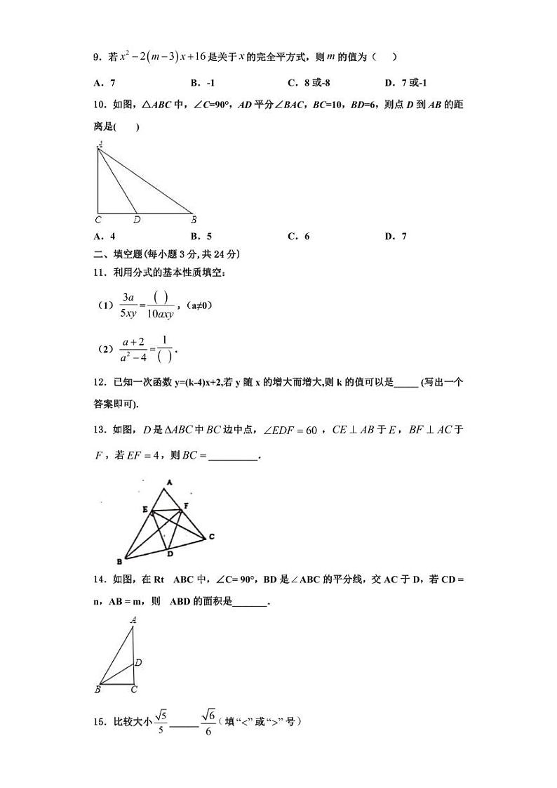 辽宁省锦州市2023年数学八上期末达标测试试题【含解析】03