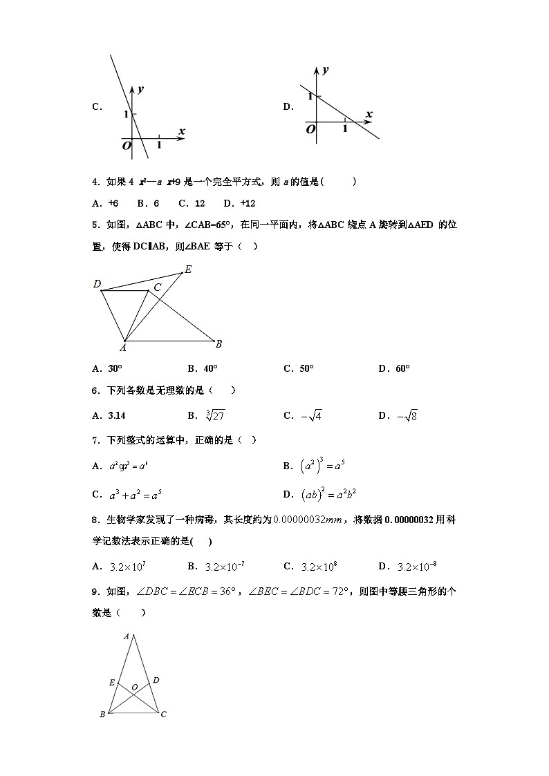 辽宁省锦州市北镇市第一初级中学2023-2024学年数学八上期末学业水平测试试题【含解析】02