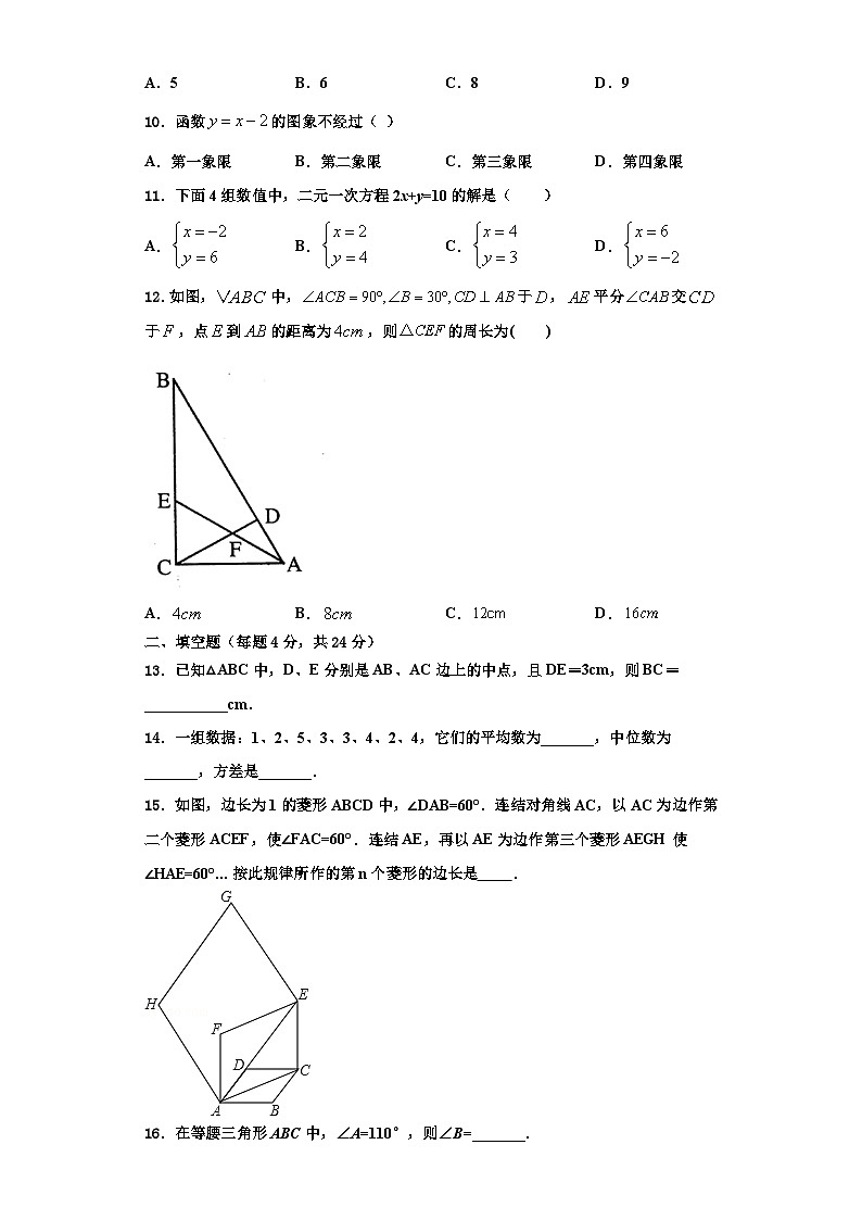 辽宁省锦州市北镇市第一初级中学2023-2024学年数学八上期末学业水平测试试题【含解析】03