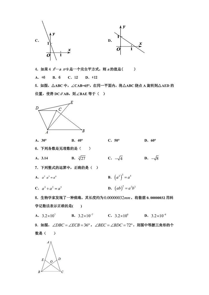 辽宁省锦州市北镇市第一初级中学2023-2024学年数学八上期末学业水平测试试题【含解析】02