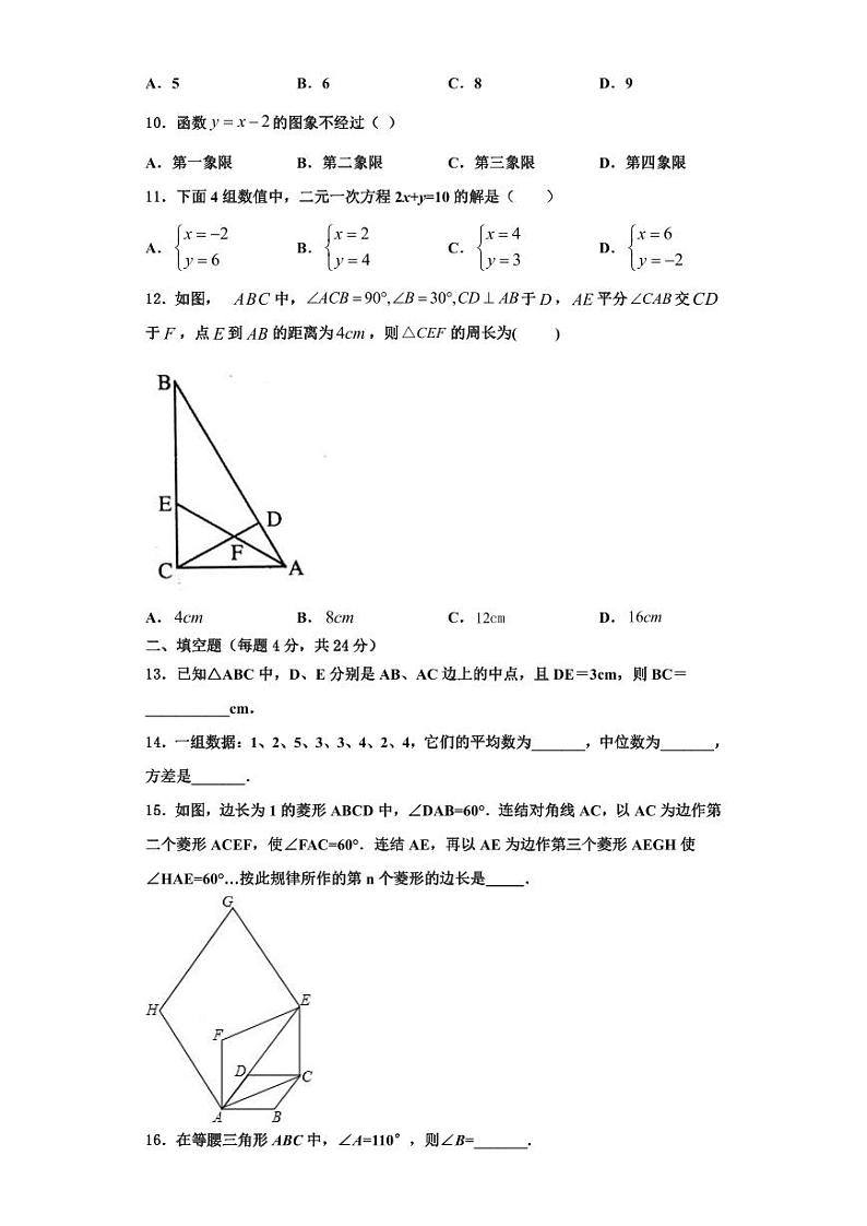 辽宁省锦州市北镇市第一初级中学2023-2024学年数学八上期末学业水平测试试题【含解析】03
