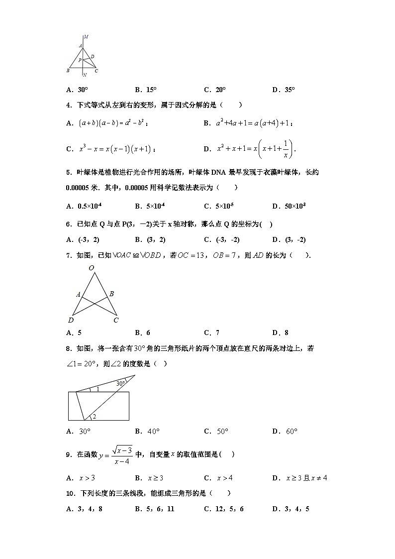 辽宁省锦州市北镇市第一初级中学2023年八年级数学第一学期期末复习检测试题【含解析】第2页