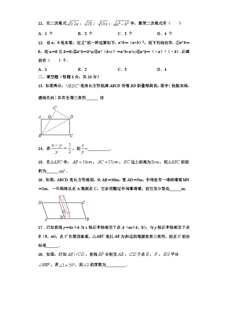 辽宁省锦州市北镇市第一初级中学2023年八年级数学第一学期期末复习检测试题【含解析】第3页